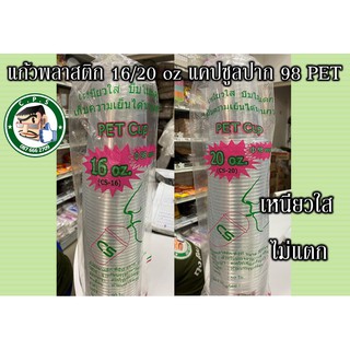 แก้ว16/20ozแคปซูลPETปาก98พร้อมฝาโดม/ฮาฟ(50ใบ)