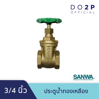 ประตูน้ำ 3/4 นิ้ว (6หุน) ซันวา SANWA Gate Valve 3/4”