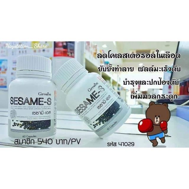 ส่งฟรี-sesame-s-งาดำ-เพิ่มมวลกระดูก-บำรุงผิวพรรณ-ลดความดัน-ลดคอเลสเตอรอล