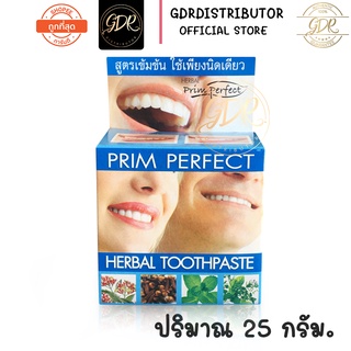 🌿ยาสีฟันสมุนไพร พริมเพอร์เฟค เฮอร์เบอร์ ทูธเพสท์ ภูมิพฤกษา PRIM PERFECT HERBAL TOOTHPASTE Poompuksa ยาสีฟันสมุนไพร 🌿