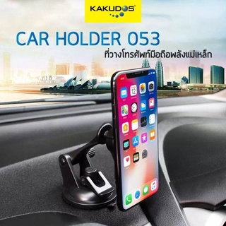 ภาพหน้าปกสินค้าKAKUDOS K-053 Car Holder Magnetic ที่ยึดโทรศัพท์สำหรับรถยนต์ แบบแม่เหล็ก ที่เกี่ยวข้อง