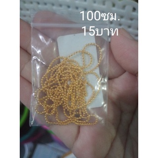 โซ่ไข่ปลาแต่งเล็บสีทอง1mm 100ซม.19บาท