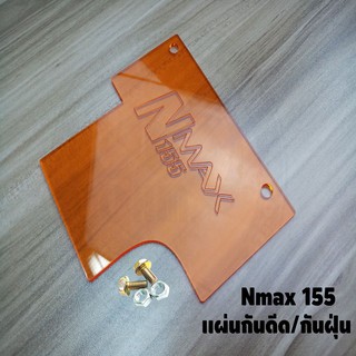 แผ่นกันดีด อะคิริคสีส้มใส มอเตอร์ไซค์ Nmax155 All new 2020