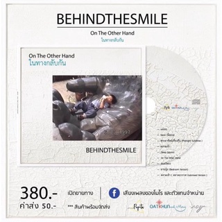 ซีดี Behind The Smile : On The Other Hand (CD)(เพลงไทย)