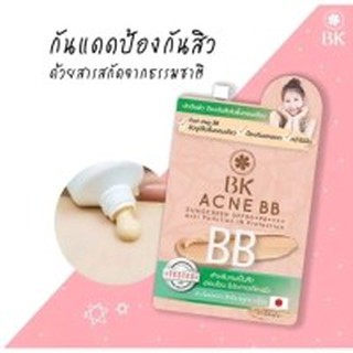 BK Acne BB Sunscreen บีเค เอคเน่ บีบี ซันสกรีน (ยกกล่อง 6ซอง x 4 กรัม)