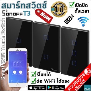 ตัวจริง✅สมาร์ทสวิตช์ Sonoff T3 เปิดปิดตั้งเวลาผ่านแอพได้ ประกัน 1 ปี Smart Switch สวิตช์ WiFi รีโมทได้ คุณภาพ ปลอดภัย