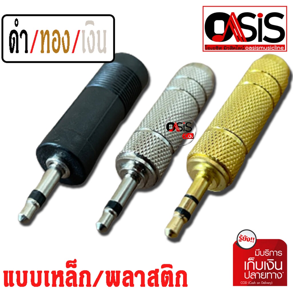 ภาพหน้าปกสินค้า(1ชิ้น/ดำ/เงิน/ทอง) ตัวแปลง Plug 3.5mm/Jack 6.35mm แจ็คไมค์ออก AUX 3.5 แจ็คต่อ หัวแปลง แจ็ค 3.5