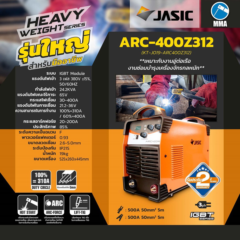 arc400-z312-เครื่องเชื่อม-igbt-jasic