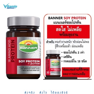 ภาพหน้าปกสินค้าExp 03/25 BANNER PROTEIN  soy protein lecithin 18 amino acid แบนเนอร์ โปรตีน - สีแดง ที่เกี่ยวข้อง