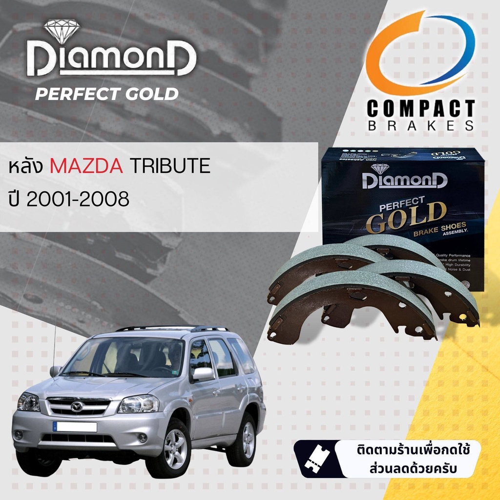 compact-เกรดท็อป-diamond-perfect-gold-ผ้าเบรคหลัง-ก้ามเบรคหลัง-snp-396-สำหรับ-mazda-tribute-ปี-2001-2008