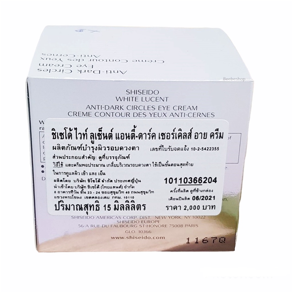 shiseido-white-lucent-anti-dark-circles-eye-cream-15ml-อายครีมสูตรเข้มข้น