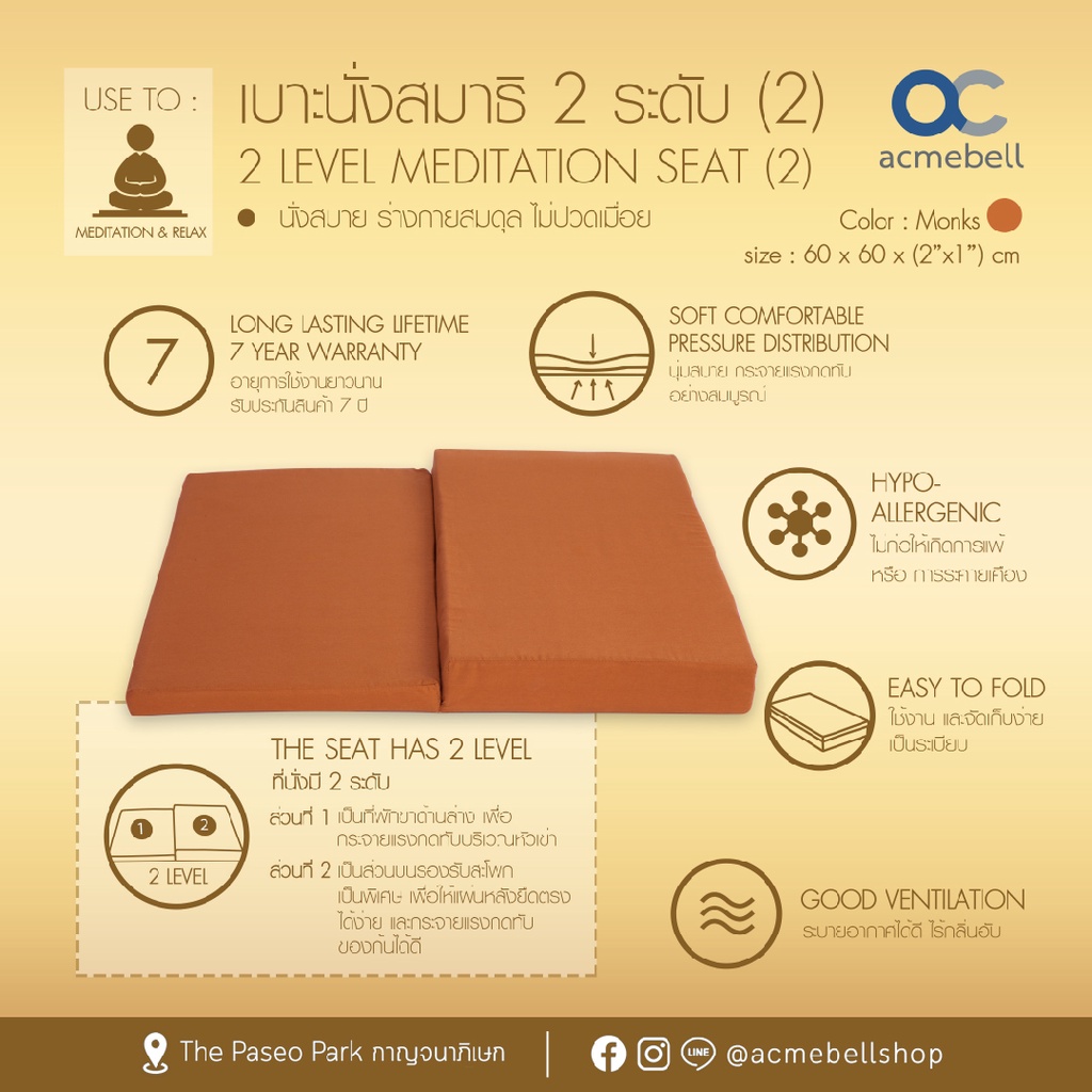 acmebell-เบาะนั่งสมาธิเพิ่มบุญ-2-ระดับ-อาสนะ-เบาะสมาธิ-ถวายพระ