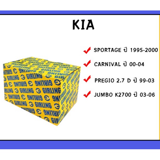 ผ้าเบรค-kia-sportage-carnival-pregio-jumbo-k2700-เกีย-คาร์นิวัล-สปอร์ตเทจ-จัมโบ้-เพรจิโอ-ผ้าเบรก-เบรค