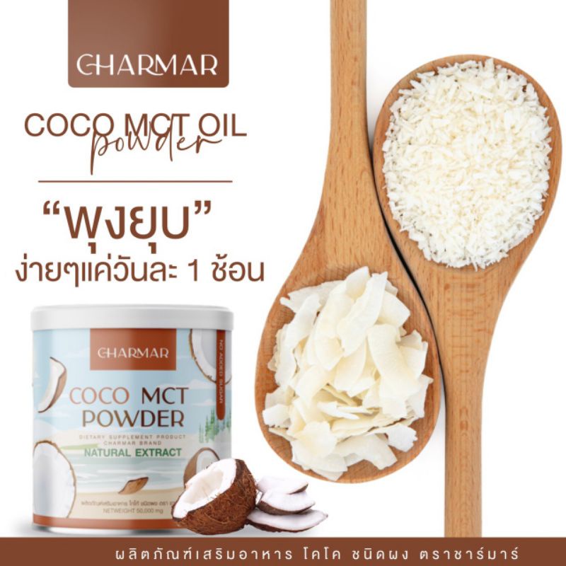 รายละเอียดสินค้าcoconut-oil-powder-น้ำมันมะพร้าวชนิดผง-ปริมาณ-50-g-น้ำมันมะพร้าวสกัดเย็นแบบครีมผง-สามารถตักทานได้เลย-หรื