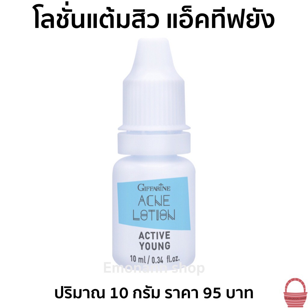 โลชั่นแต้มสิว-เหมาะสำหรับผู้ที่เป็นสิว-สิวอักเสบ-giffarine-active-young-acne-lotion-10g