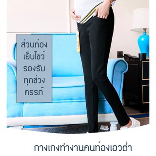 Bonnimom กางเกงคนท้องเอวต่ำ