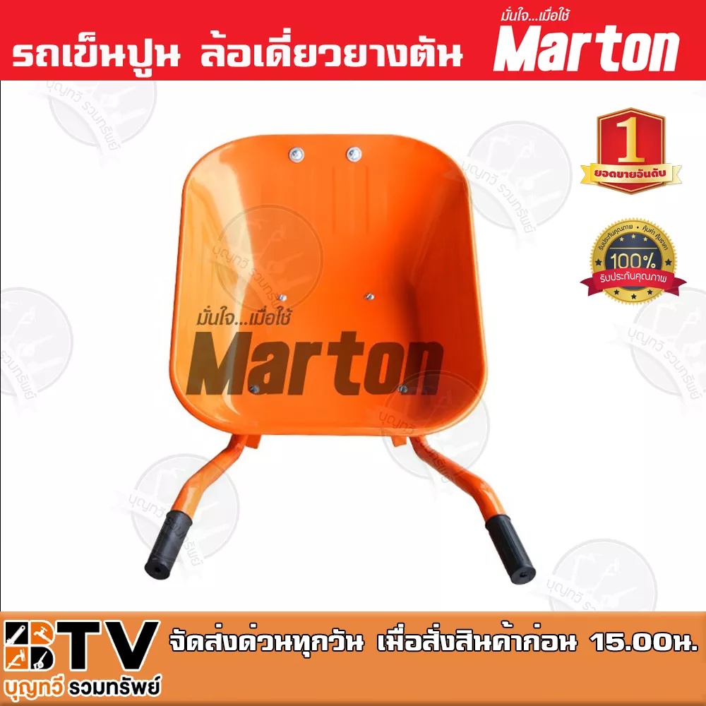 รถเข็นปูน-ล้อเดี่ยวยางตัน-สีส้ม-marton-รถเข็นปูนรูปแบบที่ทันสมัย-สามารถถอดประกอบได้พร้อมมีอะไหล่ทุกชิ้นไว้คอยบริการ