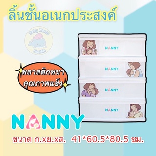 S-299 ลิ้นชักอเนกประสงค์ NANNY 4 ชั้น แข็งแรงทนทาน สำหรับใส่อุปกรณ์ของใช้เด็กทั่วไป คุณภาพดี