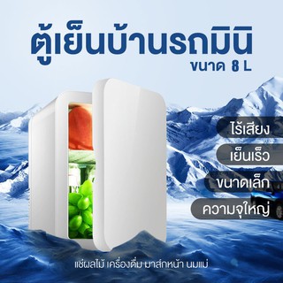 ภาพขนาดย่อของภาพหน้าปกสินค้าBiaowang ตู้เย็นมินิ 8/10L ใส่ท้ายรถได้ ตู้เย็นเก็บเครื่องสำอาง แช่แผ่นมาส์ก ตู้เย็นหอพัก จากร้าน biaowang_mall บน Shopee ภาพที่ 2