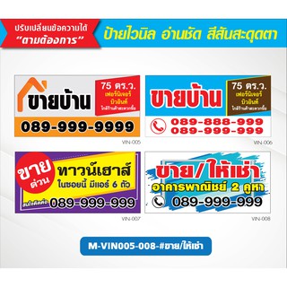 M-VIN-005-008-#ป้ายไวนิล ขาย/ให้เช่า