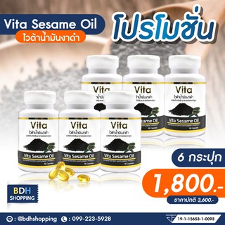 🔥 โปรโมชั่น 6 กระปุก🔥 | ผลิตล่าสุด Vita sesame oil ไวต้าน้ำมันงาดำสกัดเย็นชนิดแคปซูล Sesame oil ขนาด 90 เม็ด