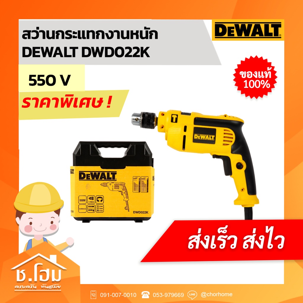 สว่านกระแทกงานหนัก-dewalt-dwd022k