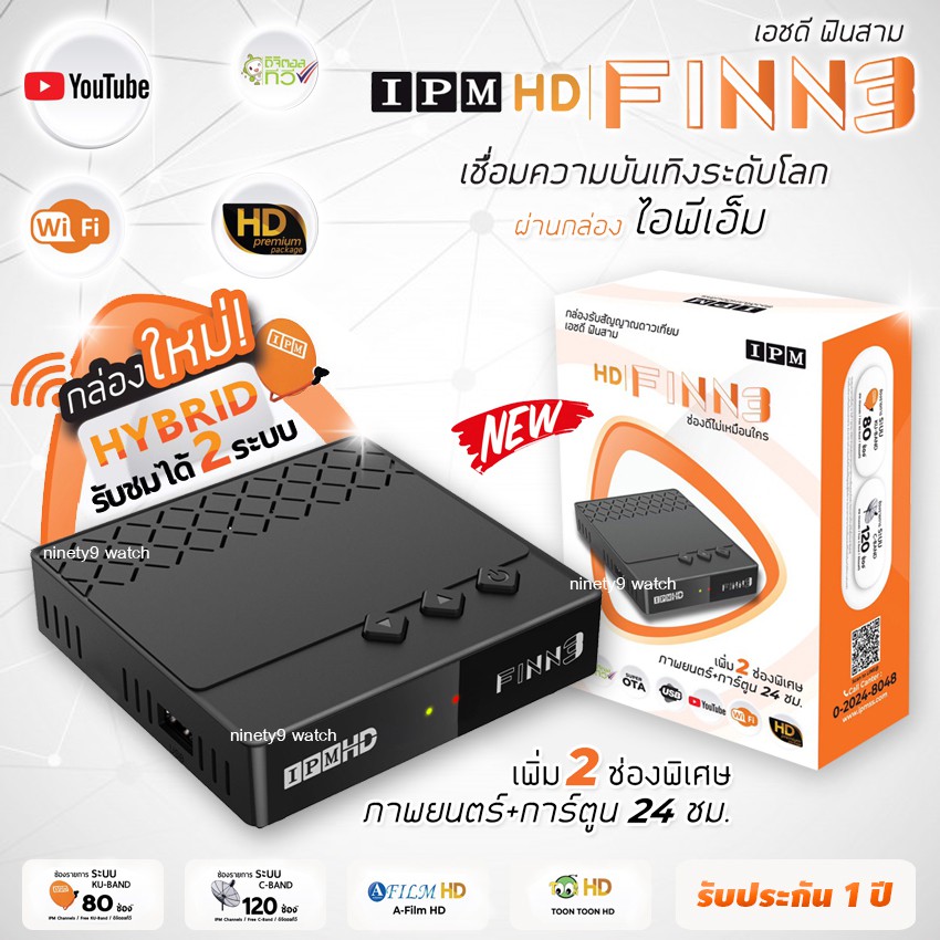 กล่อง-ipm-hd-finn3-hybrid-รับชมได้-2-ระบบ-ทั้งระบบจานดาวเทียมและอินเทอร์เน็ต