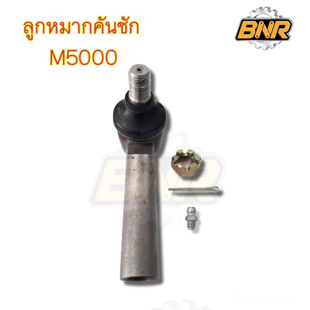 ลูกหมากคันชัก-m5000-รถคูโบต้านั่งขับ