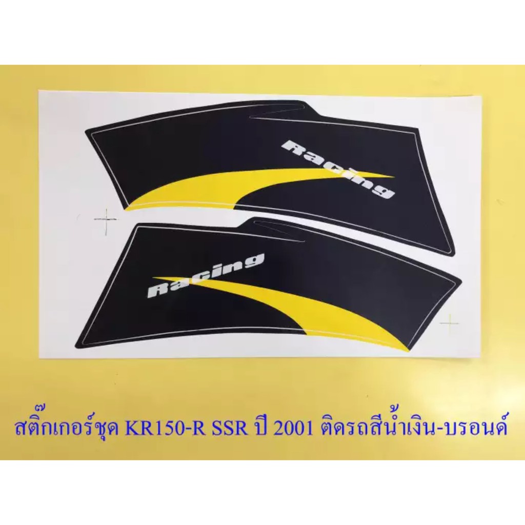 สติ๊กเกอร์ชุด-kr150-r-ssr-รุ่นปี-2001-ติดรถสีน้ำเงิน-บรอนด์-030707