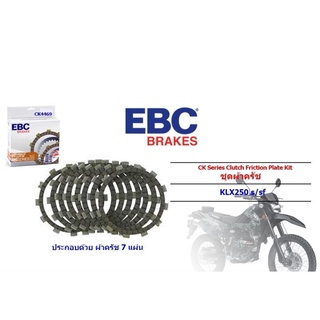 ผ้าครัช EBC CK4469 สำหรับ Kawasaki KLX250 ประกอบด้วยผ้าครัช 7 แผ่น