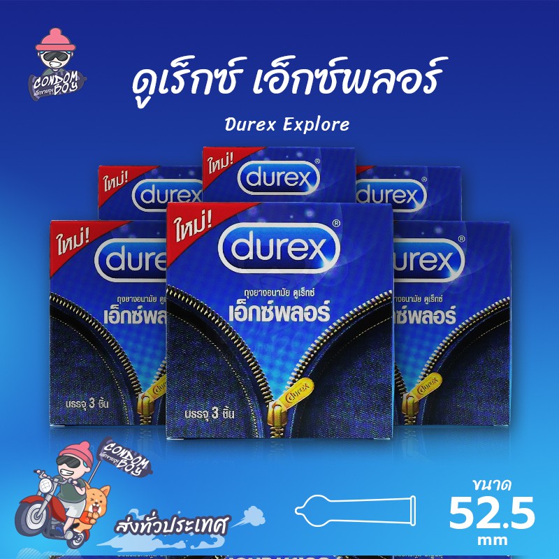 durex-explore-ถุงยางอนามัย-ดูเร็กซ์-เอ็กซ์พลอร์-ผิวเรียบ-ฟิตกระชับ-ขนาด-52-mm-6-กล่อง