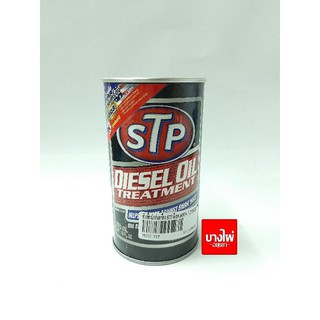 หัวเชื้อน้ำมันเครื่อง STP (ดีเซล) 300ml. #HCD-STP