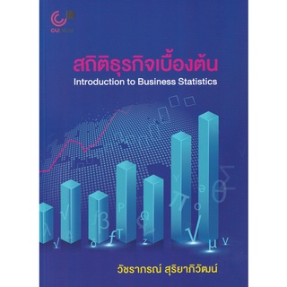 Chulabook สถิติธุรกิจเบื้องต้น : Introduction to Business Ststistics 9789740340355