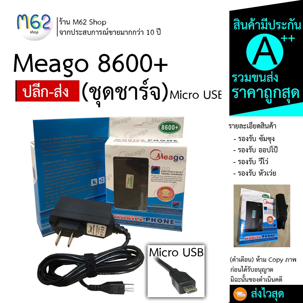 8600-3303-ชุดสายชาร์จ-microusb-meago-8600-หัวชาร์จ8600-ชุดชาร์จ-สายชาร์จ-สายชาร์จ-android-ส่งไว