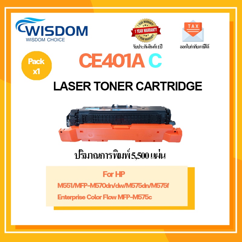 หมึกพิมพ์ CE400A/CE401A/CE402A/CE403A/CE400/400A(507) ใช้กับเครื่องปริ ...