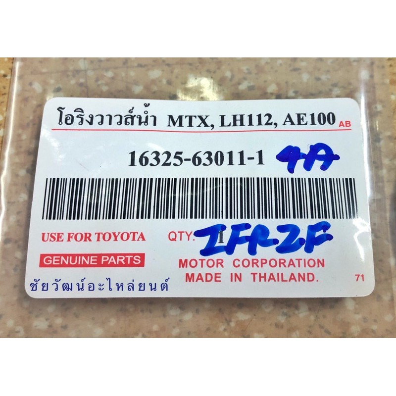 โอริงวาล์วน้ำ-สำหรับรถ-toyota-mighty-x-mtx-รถตู้-lh112-ae100