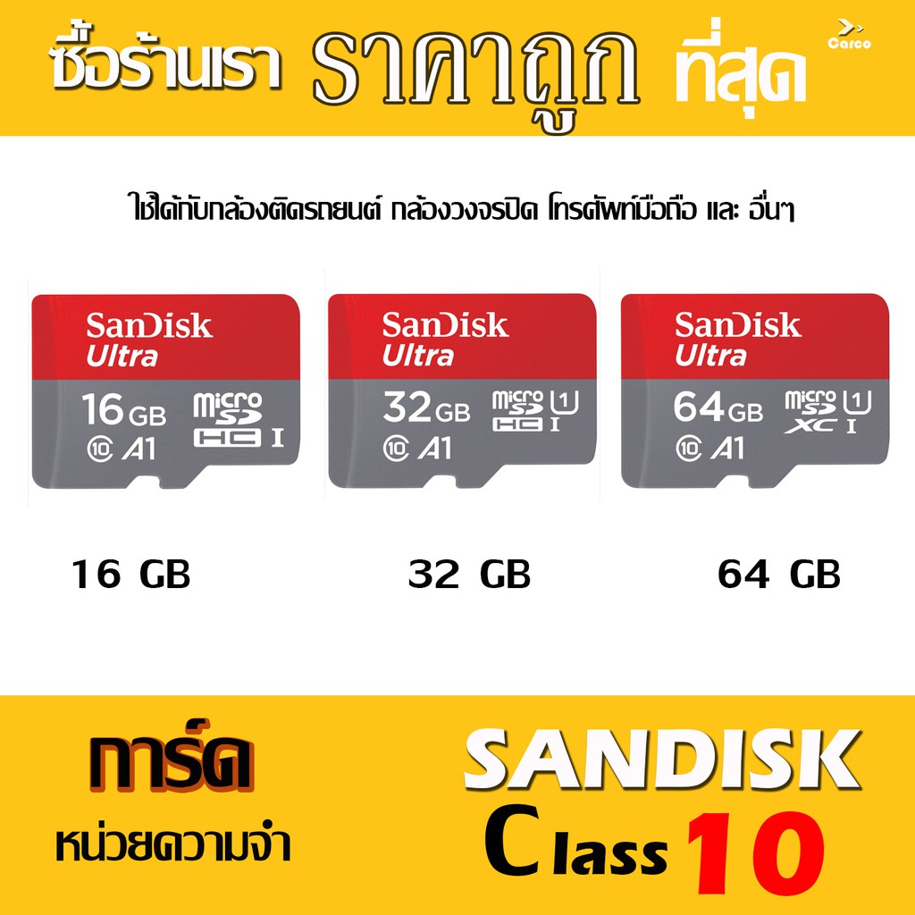 ภาพหน้าปกสินค้าSD Card Sandisk คลาส10 ของแท้100% การ์ดความจำ เมมโมรี่