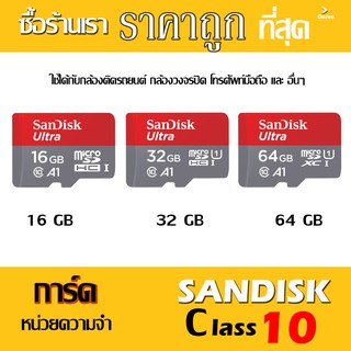 ภาพขนาดย่อของสินค้าSD Card Sandisk คลาส10 ของแท้100% การ์ดความจำ เมมโมรี่