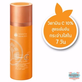 ซีรั่มวิตามินซี เข้มข้น Oriental Princess Natural Power C Miracle Brightening Complex Advanced Brightening Serum