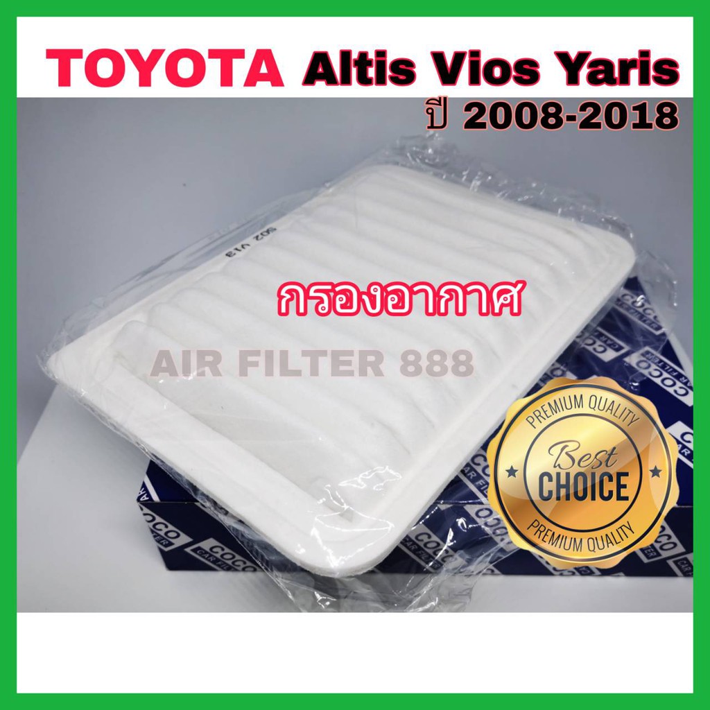 ซื้อคู่-ถูกลงอีก-กรองอากาศ-กรองแอร์-toyota-altis-vios-yaris-อัลติส-วีออส-ยาริส-ปี-2008-2018-กันฝุ่น-pm2-5