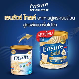 ภาพขนาดย่อของภาพหน้าปกสินค้าEnsure Gold เอนชัวร์ โกลด์ ธัญพืช 850 กรัม จากร้าน salaosot บน Shopee ภาพที่ 2