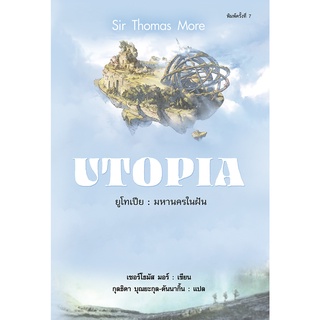 ยูโทเปีย มหานครในฝัน : UTOPIA