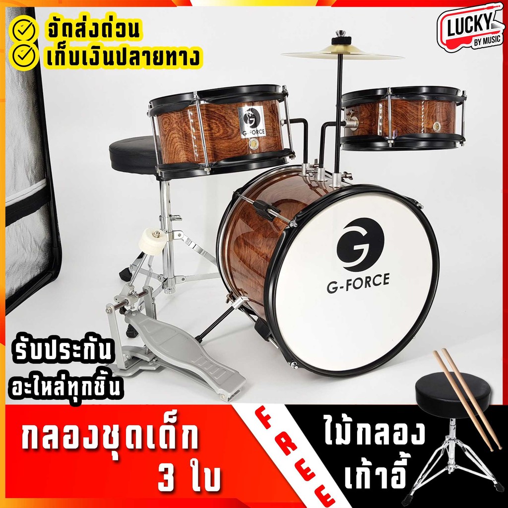 โค้ดลด-1000-กลองชุดเด็ก-g-force-overspeed-junior-drum-set-3-ใบ-สีไม้-ครบชุด-ฟรี-เก้าอี้-ไม้กลอง-กระเป๋าไม้กลอง