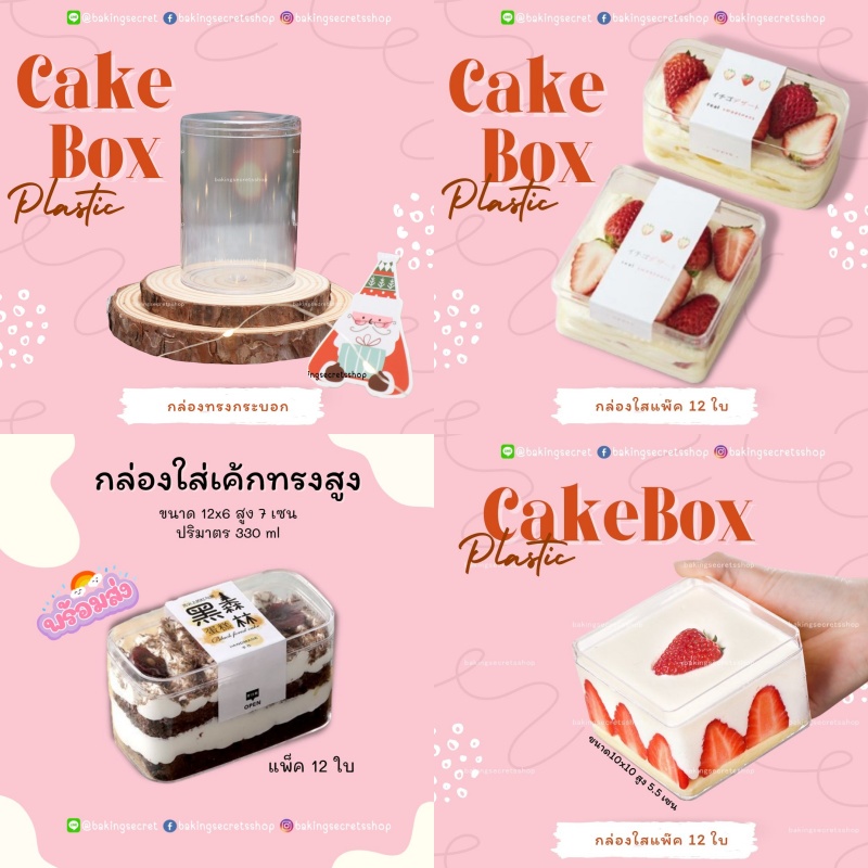 กล่องเค้กพลาสติก-กล่องเค้กเกาหลี-12ใบ-ราคาถูกที่สุด-cake-box-กล่องมูสเค้ก