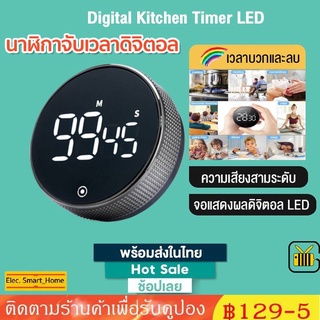 【COD】Digital Kitchen Timer นาฬิกาจับเวลาดิจิตอล Led นาฬิกาจับเวลาทำอาหาร เสียงดังฟังชัด