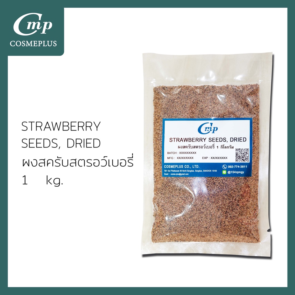 stawberry-seed-ผงสคลับเมล็ดสตอเบอรี่-1-kg