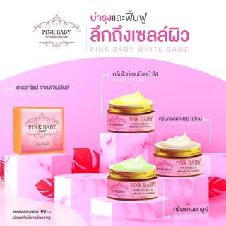 ภาพหน้าปกสินค้า[ลดทันที 30฿ โค้ดDETSEP50] ครีมพิ้งเบบี้ แบบแยก 5 กรัม ที่เกี่ยวข้อง