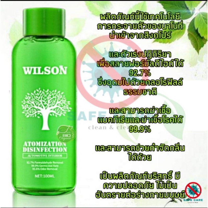 น้ำยาพ้นฆ่าเชื้อ-wilson-ของแท้-100-มีของพร้อมส่ง