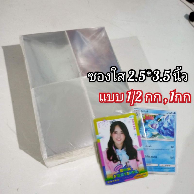 ซองใส-1-2กก-ขนาด-2-5-3-5-นิ้ว-ซองใส่มิวสิคการ์ด-bnk-การ์ดโปเกม่อน-pok-mon-trading-card-game-บัดดี้ไฟท์-อื่นๆ