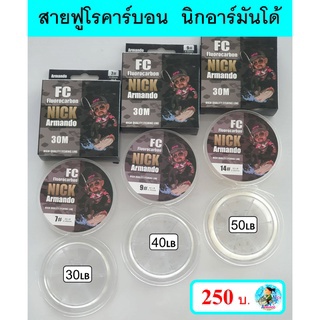 สายฟลูโอคาร์บอน นิคอาร์มันโด้ 100% SHOCK LEADER FLUOROCARBON NICK ARMANDO